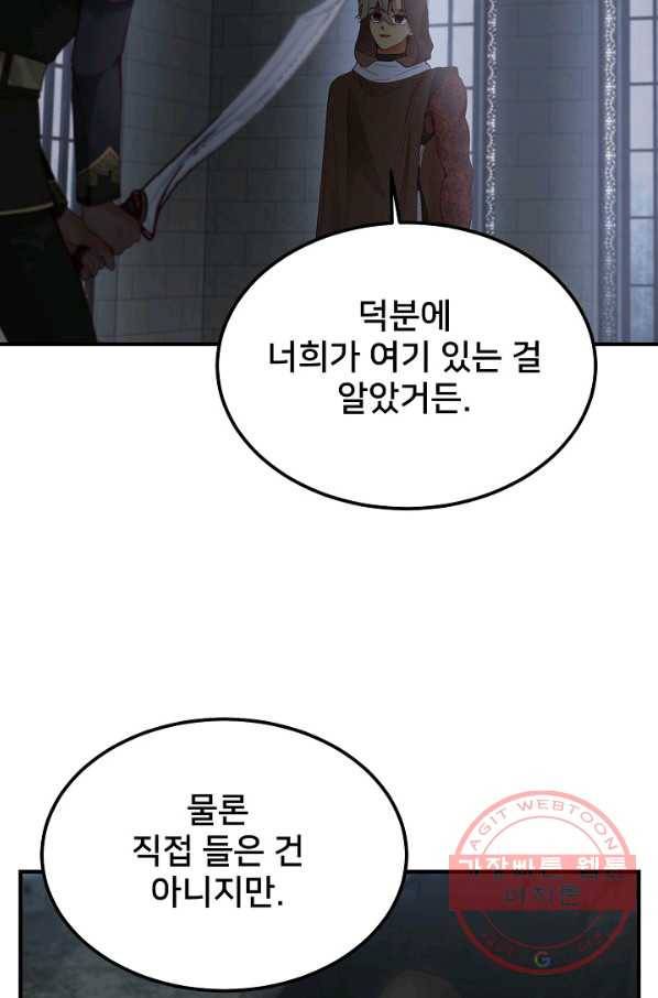 램프의 아미나 108화 70