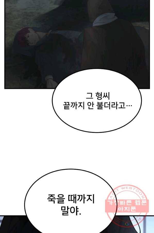 램프의 아미나 108화 71