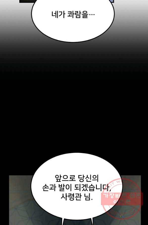램프의 아미나 108화 74