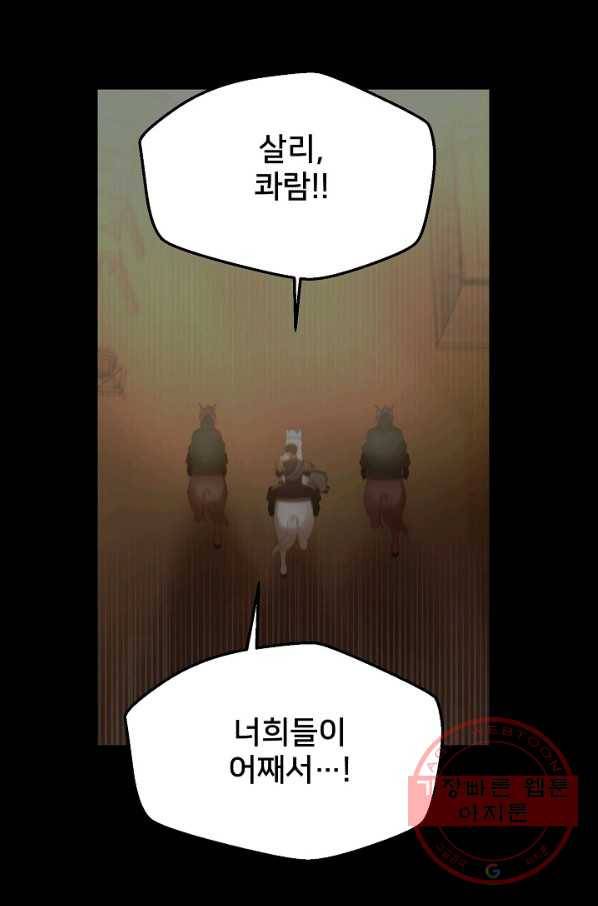 램프의 아미나 108화 76