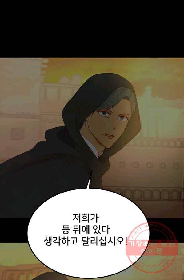 램프의 아미나 108화 77
