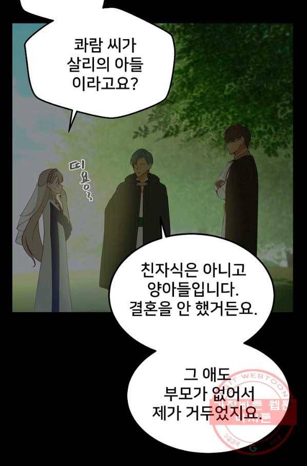 램프의 아미나 108화 79