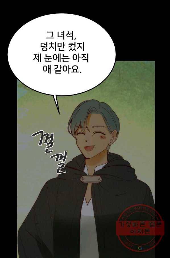 램프의 아미나 108화 80