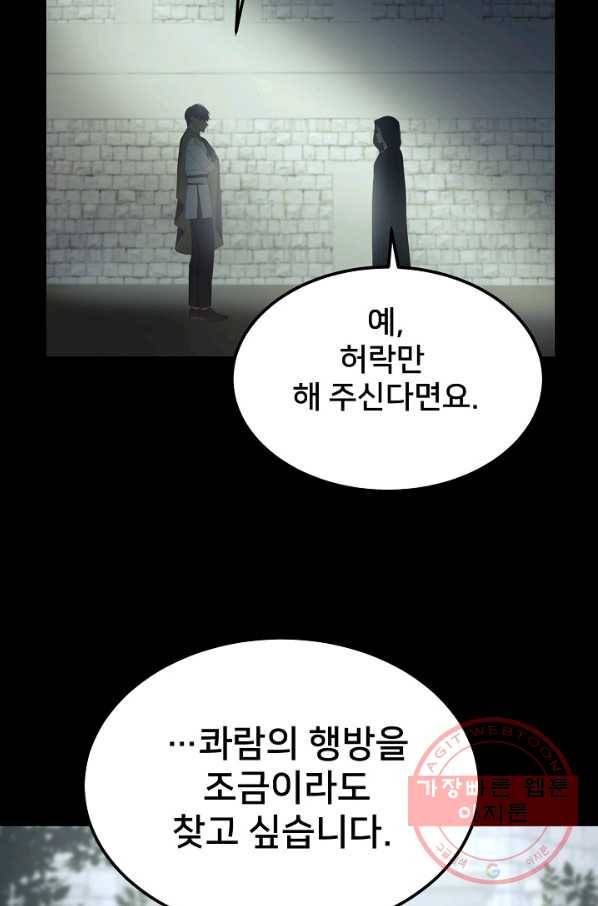 램프의 아미나 108화 82