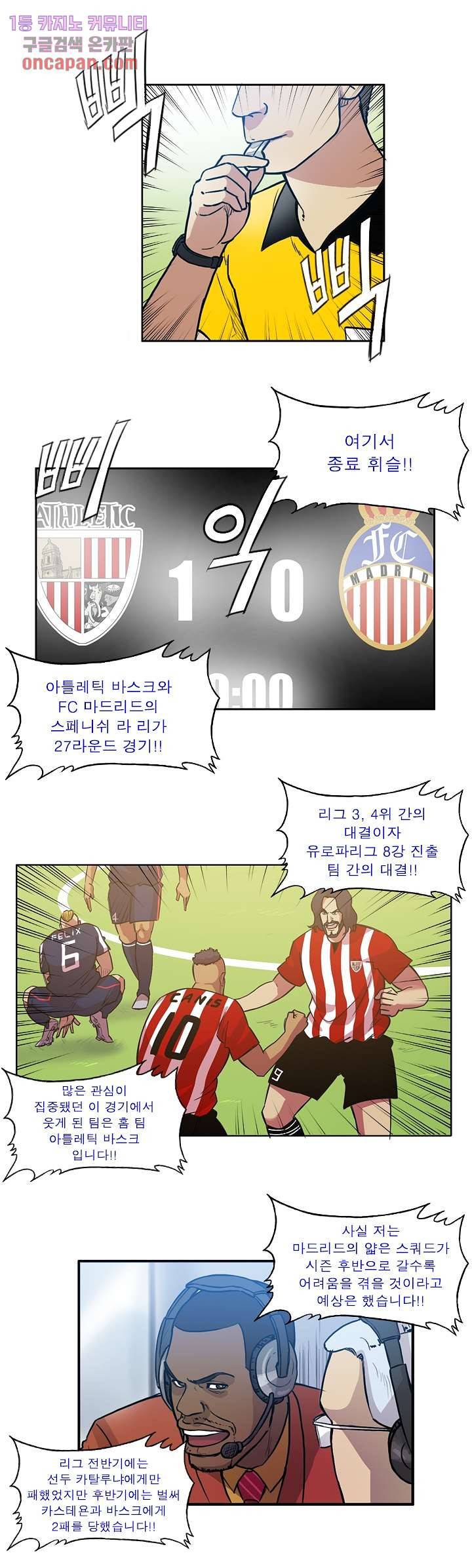 로스타임 인 유럽 121화 4