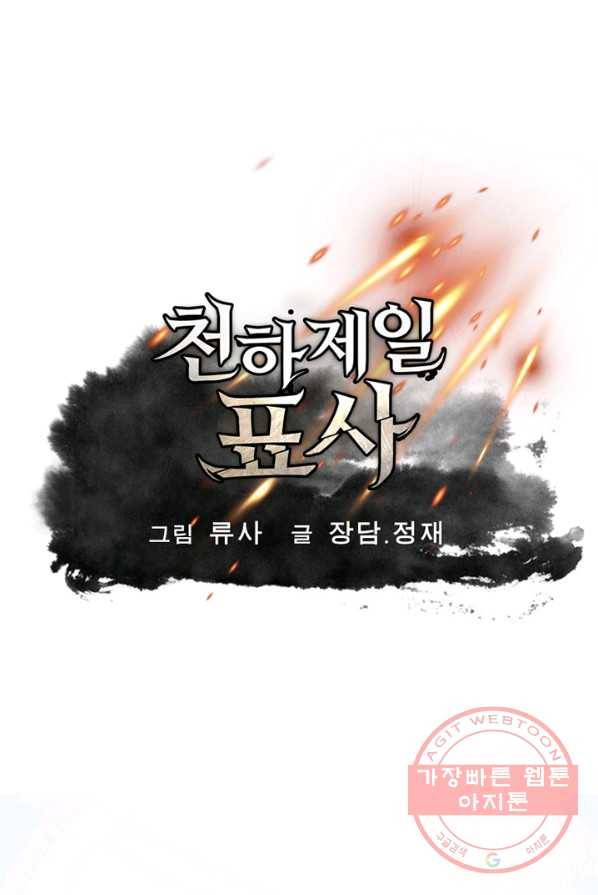 천하제일 표사 1화 1