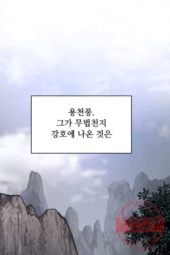 천하제일 표사 1화 2