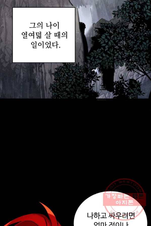 천하제일 표사 1화 3
