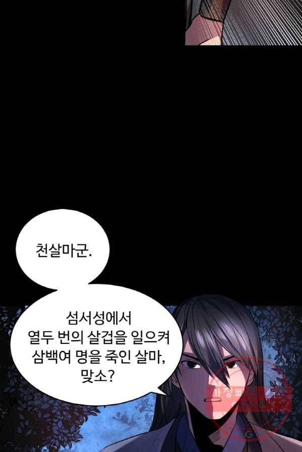 천하제일 표사 1화 5
