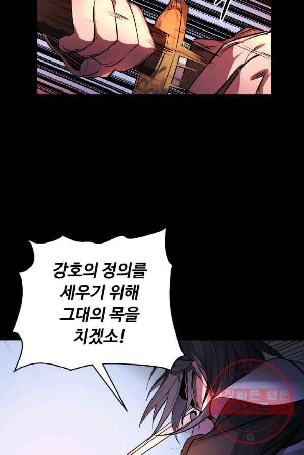 천하제일 표사 1화 8