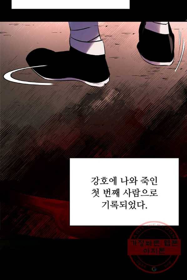 천하제일 표사 1화 27