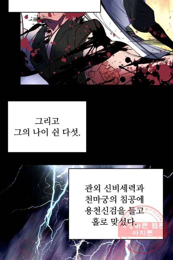 천하제일 표사 1화 29