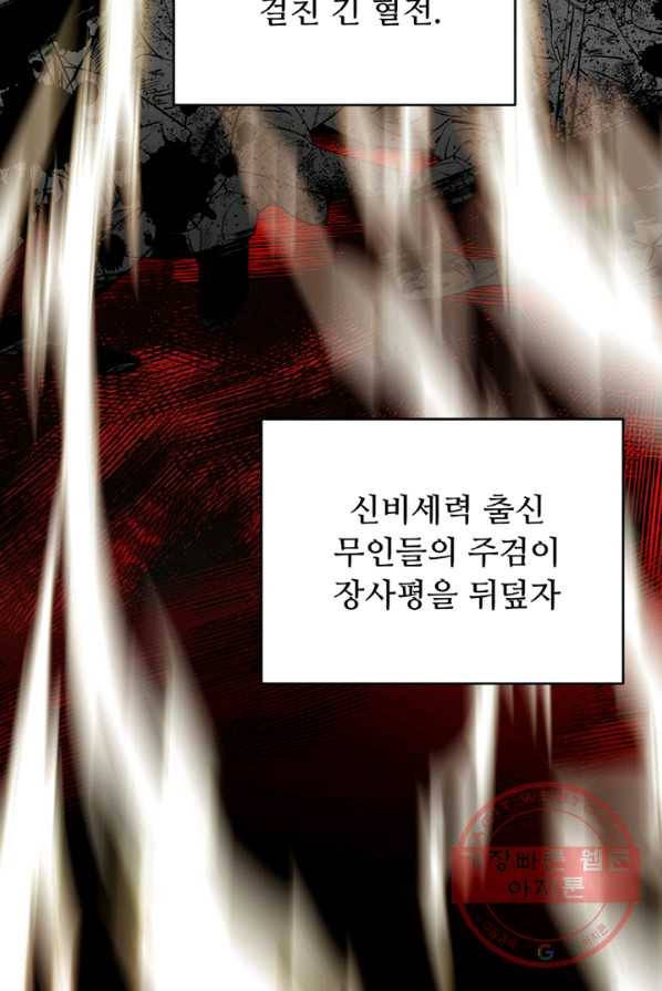 천하제일 표사 1화 31