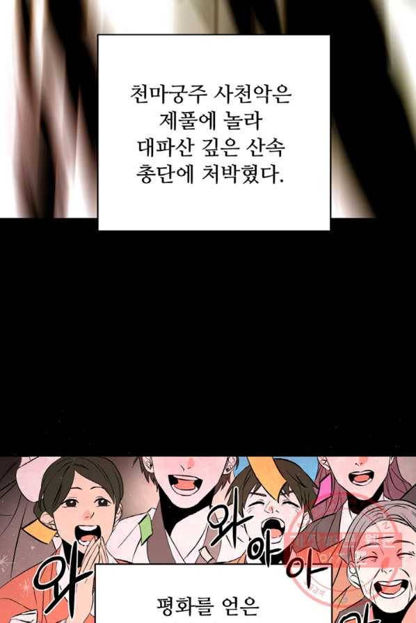 천하제일 표사 1화 32