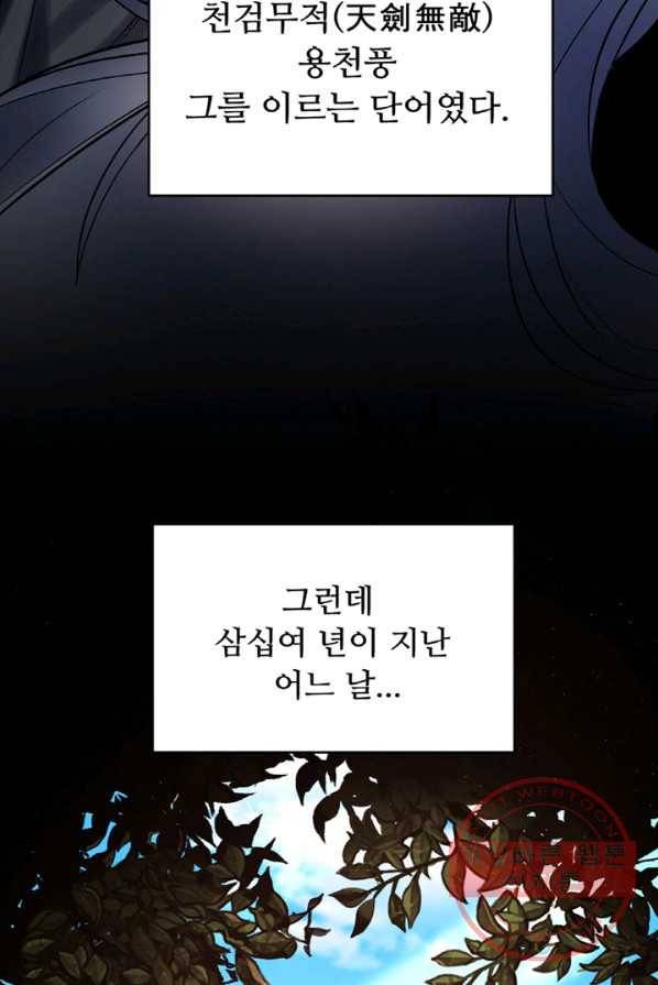천하제일 표사 1화 35