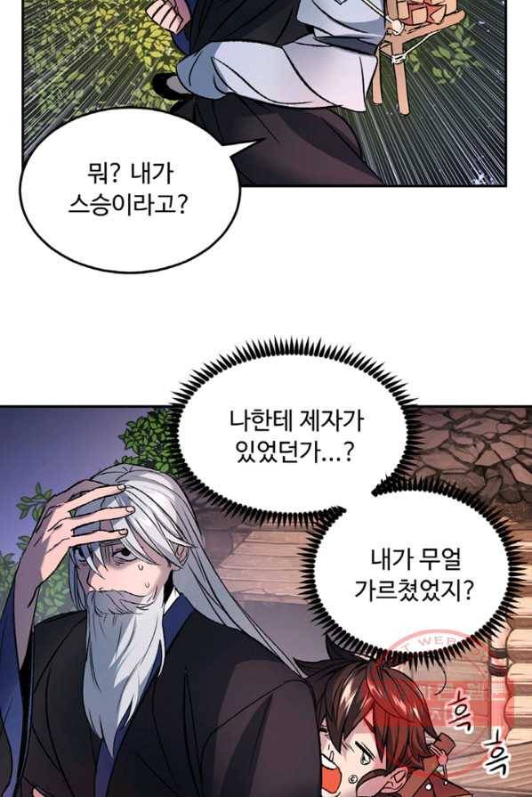천하제일 표사 1화 46