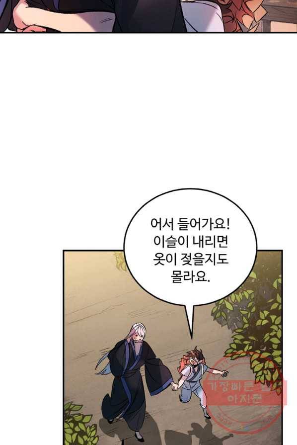 천하제일 표사 1화 47
