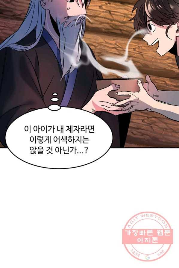 천하제일 표사 1화 56