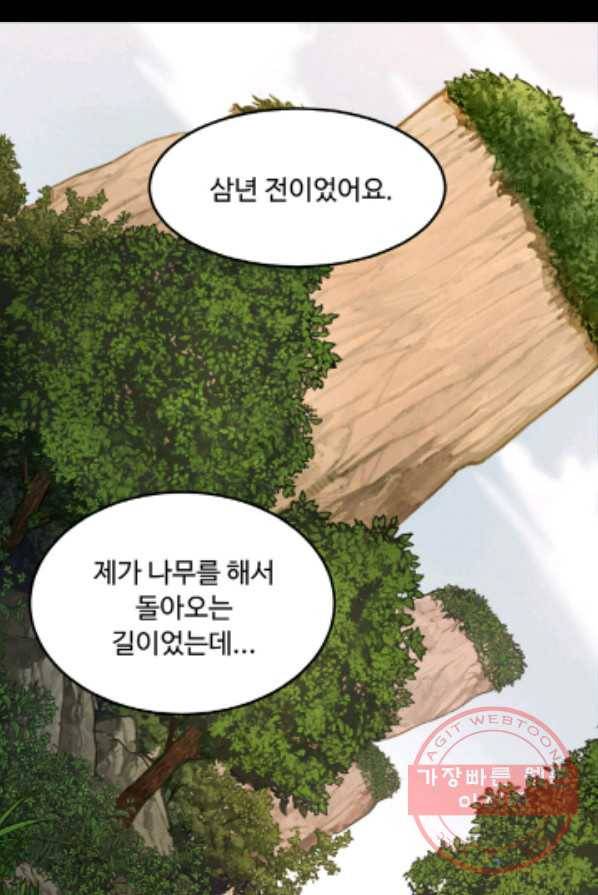 천하제일 표사 1화 62
