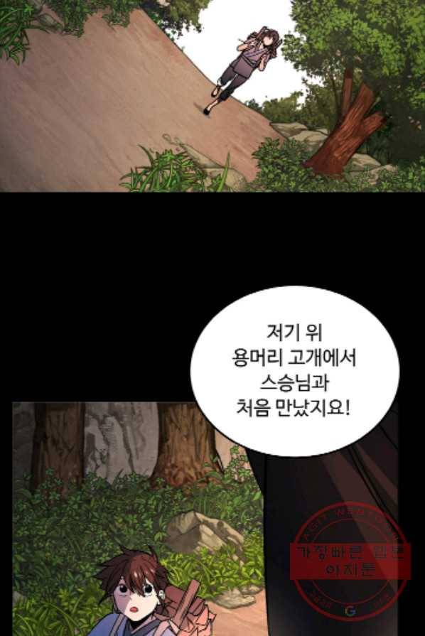 천하제일 표사 1화 63