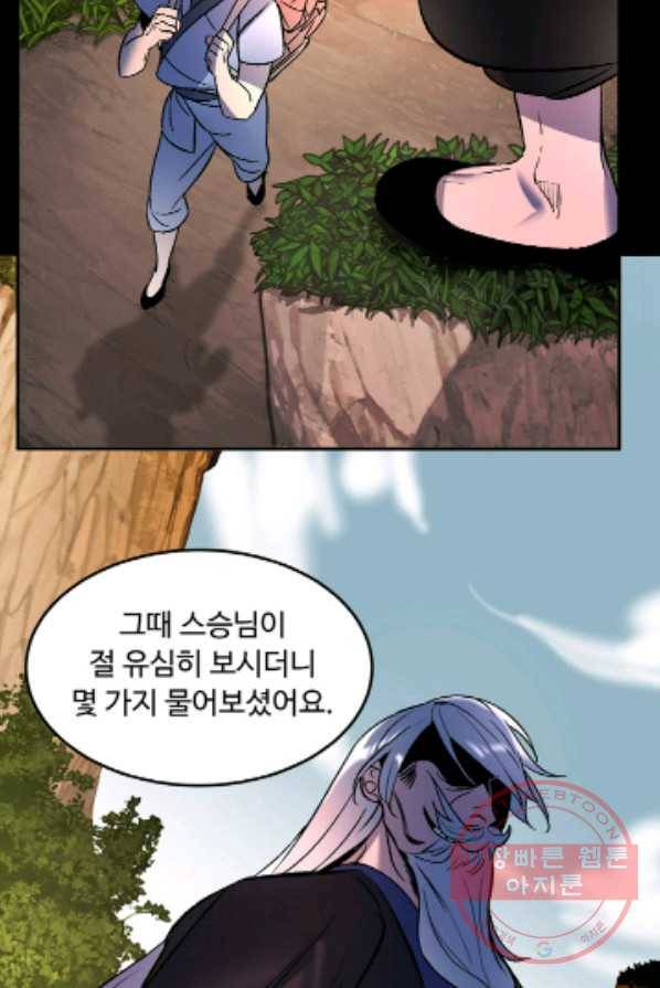 천하제일 표사 1화 64