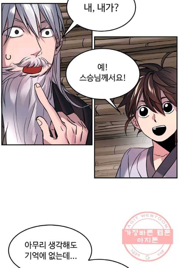 천하제일 표사 1화 67