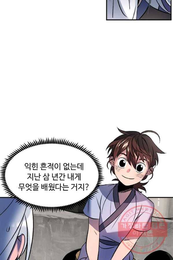 천하제일 표사 1화 70