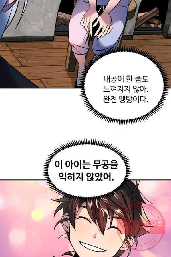 천하제일 표사 1화 71
