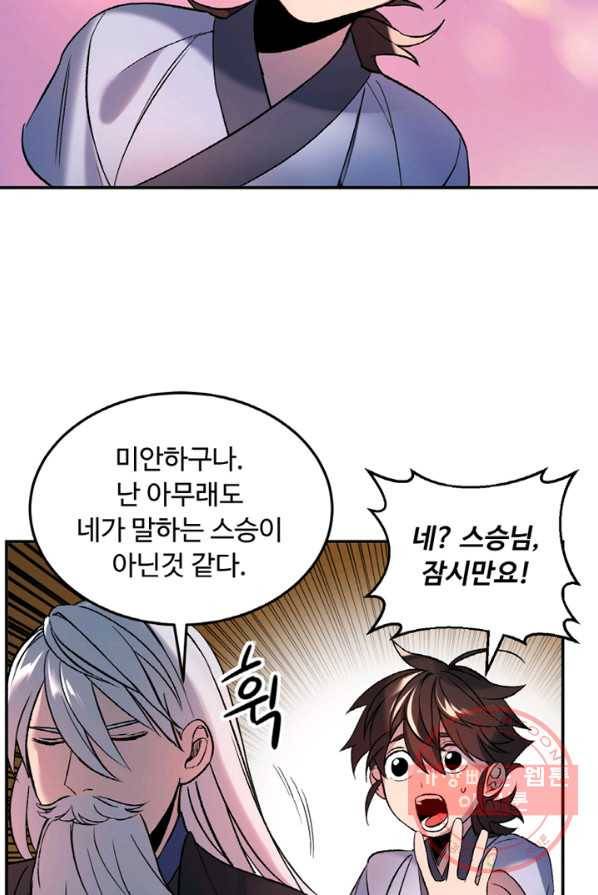 천하제일 표사 1화 72