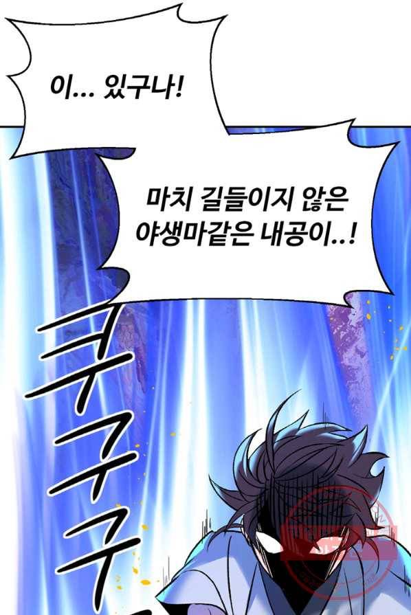 천하제일 표사 1화 75
