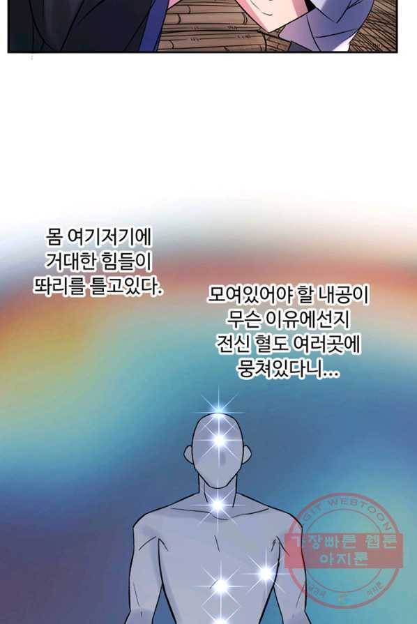 천하제일 표사 1화 82