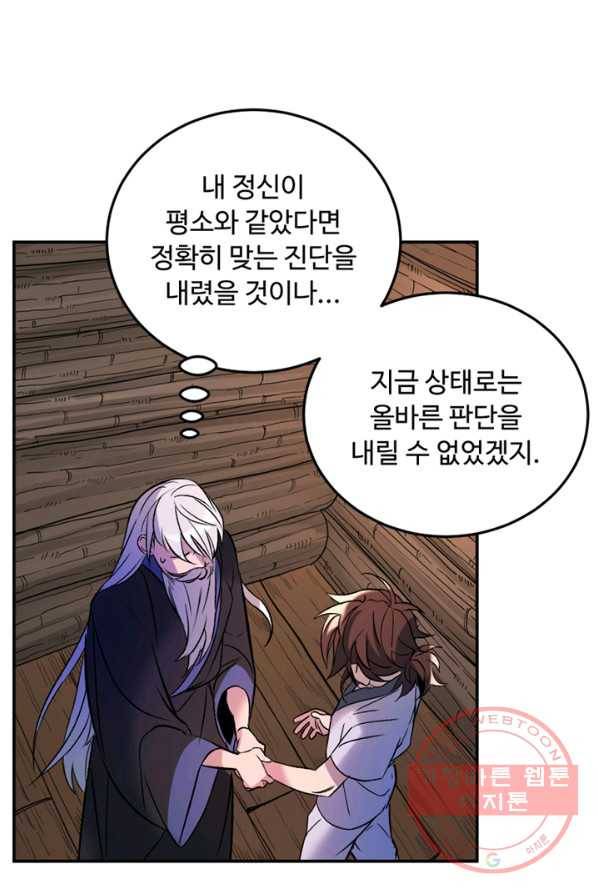 천하제일 표사 1화 85