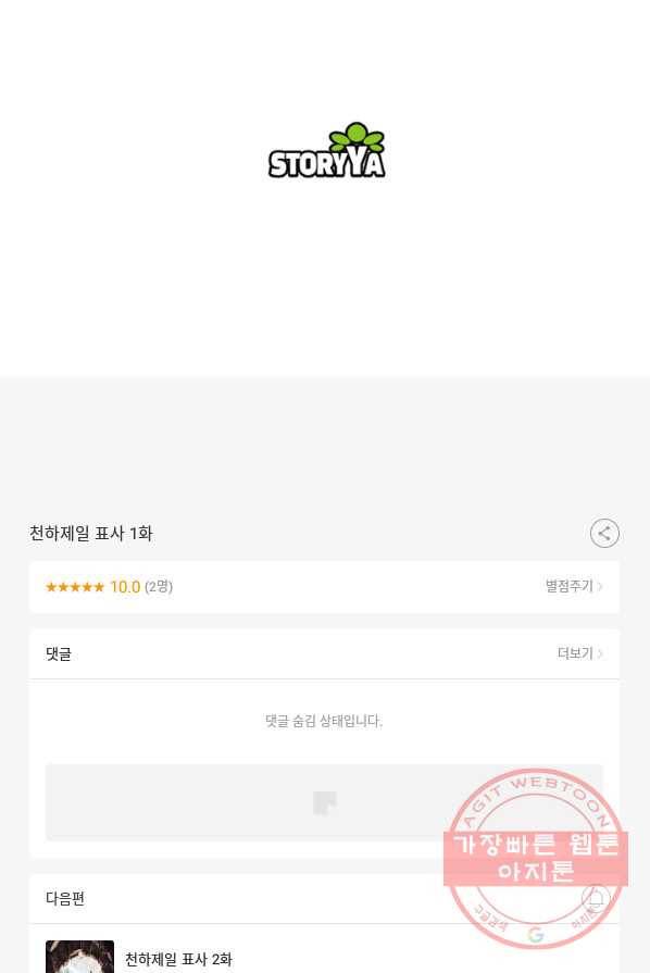 천하제일 표사 1화 89