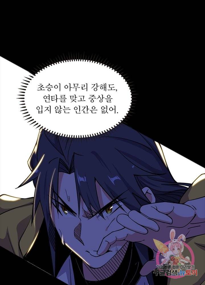 차원이동 레벨업 198화 1