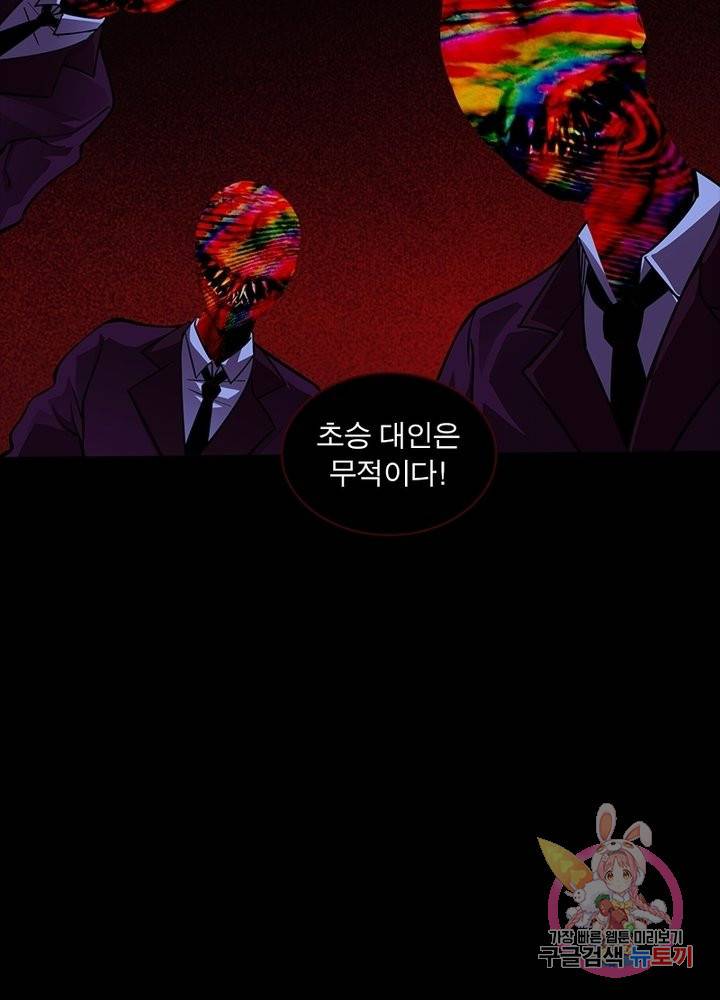차원이동 레벨업 198화 6