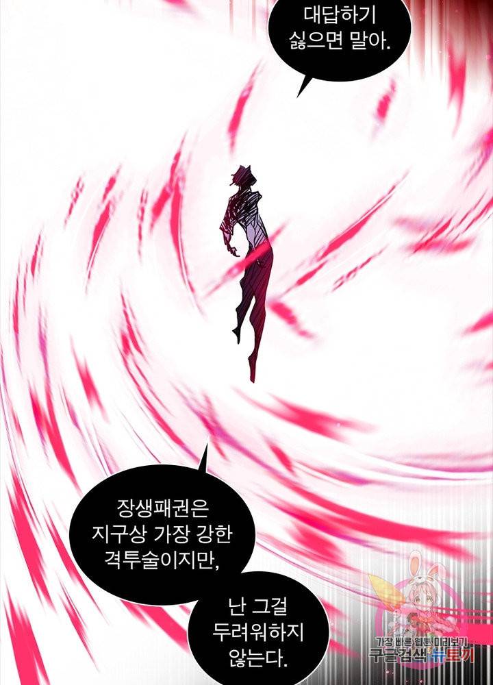 차원이동 레벨업 198화 11