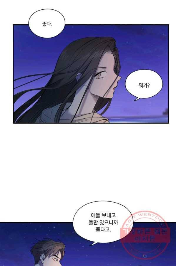 죽음 대신 결혼 8화 5