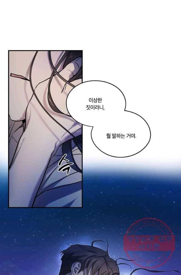 죽음 대신 결혼 8화 10