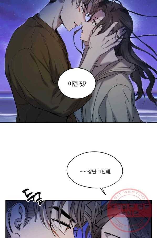죽음 대신 결혼 8화 11