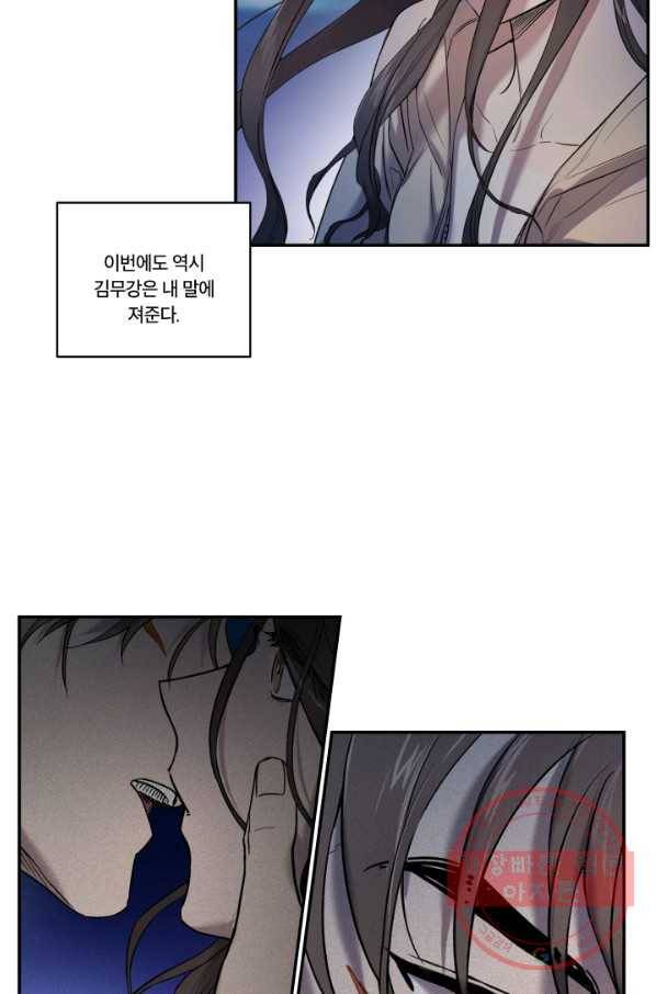 죽음 대신 결혼 8화 19