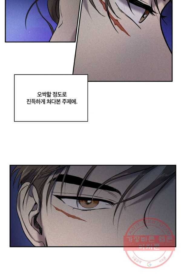 죽음 대신 결혼 8화 20