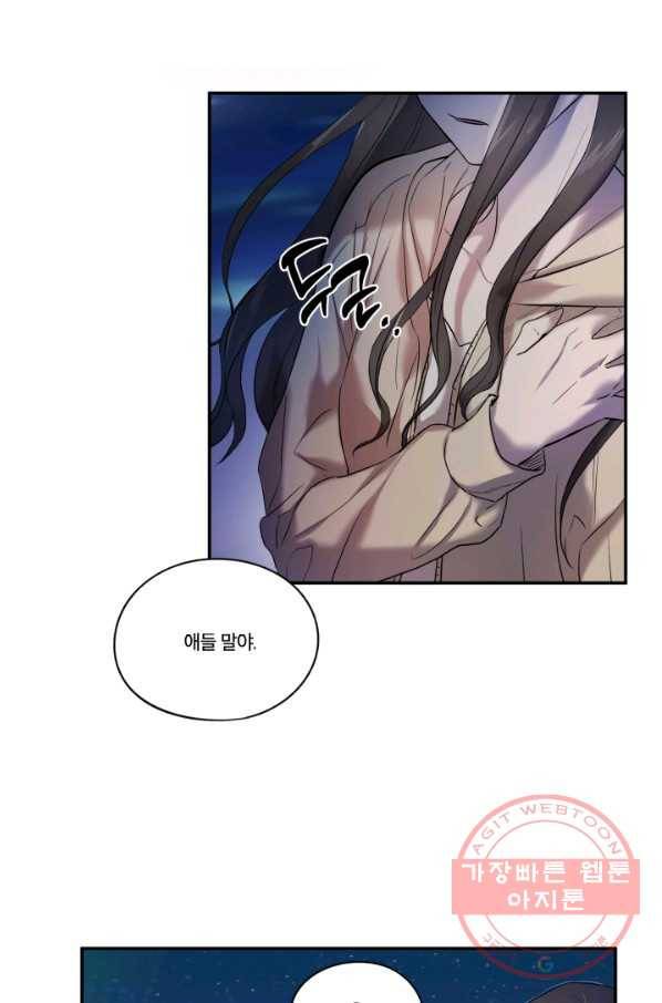죽음 대신 결혼 8화 21