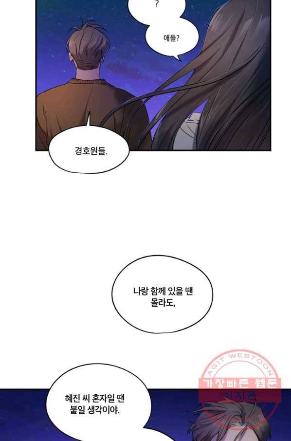 죽음 대신 결혼 8화 22