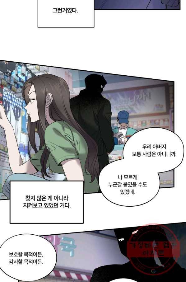 죽음 대신 결혼 8화 27