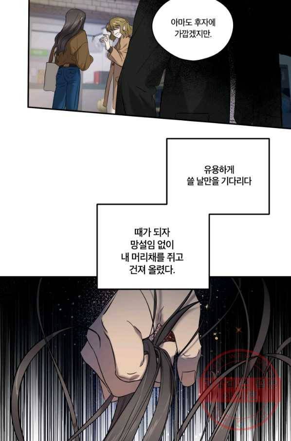 죽음 대신 결혼 8화 28