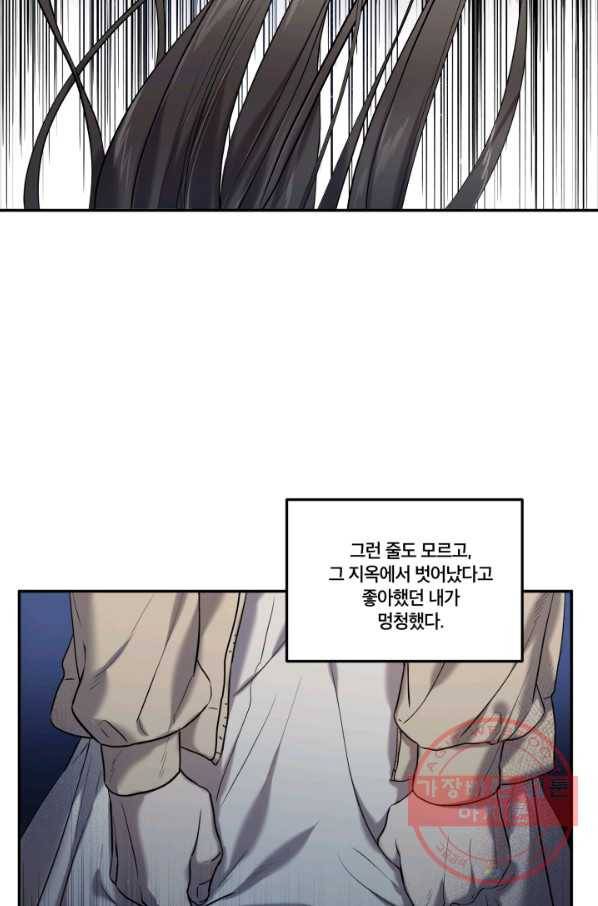 죽음 대신 결혼 8화 29