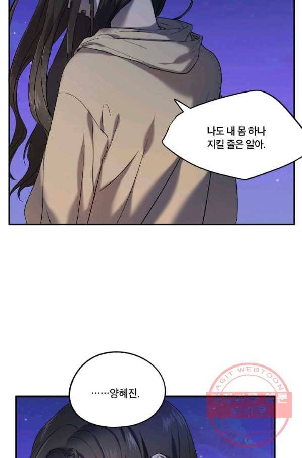 죽음 대신 결혼 8화 31