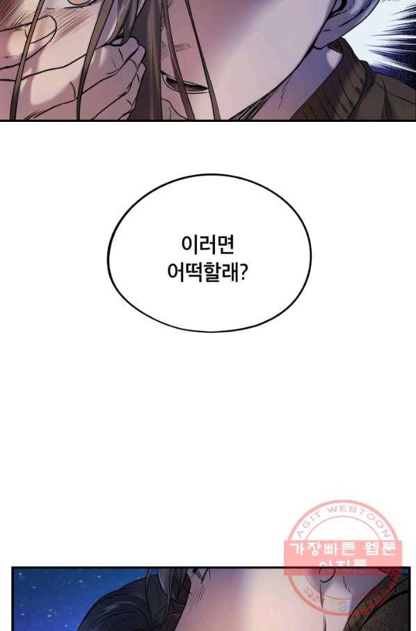 죽음 대신 결혼 8화 34