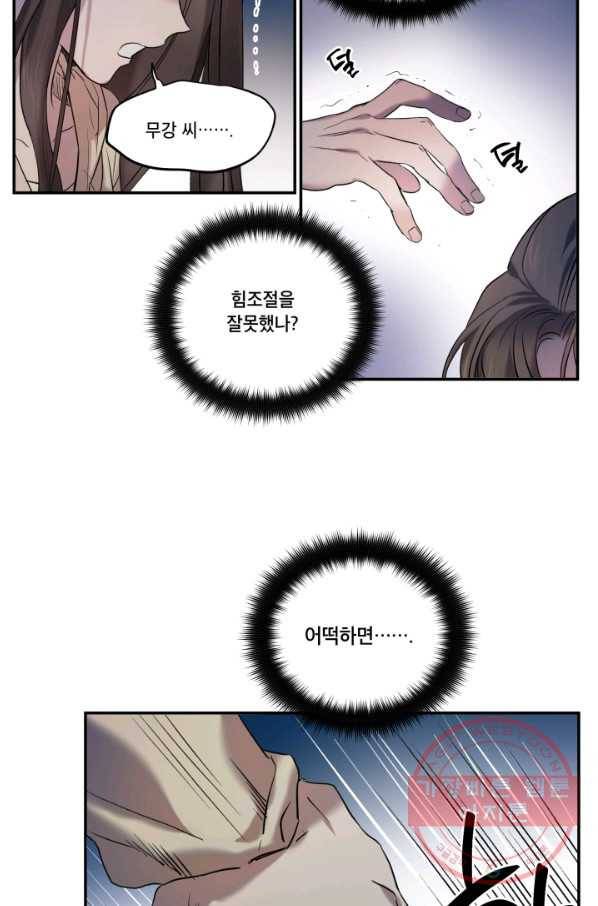 죽음 대신 결혼 8화 44