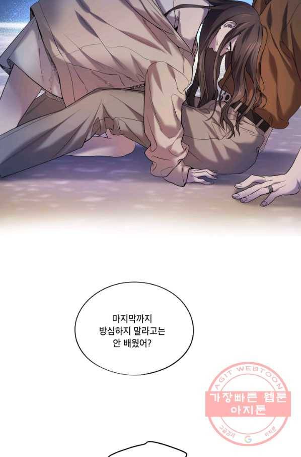 죽음 대신 결혼 8화 47